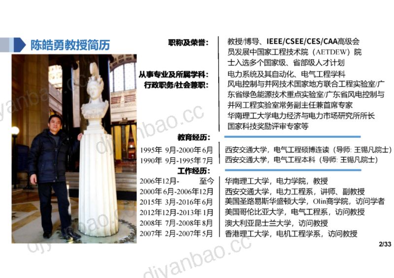 华南理工大学2024电力鸿蒙助力新型电力系统建设报告 第2页