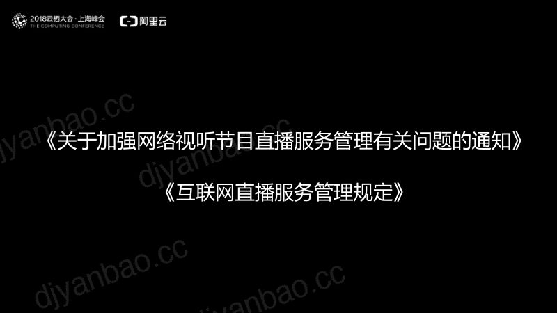 2018年网络视听规范化时代视频AI破解直播违规难题 第3页