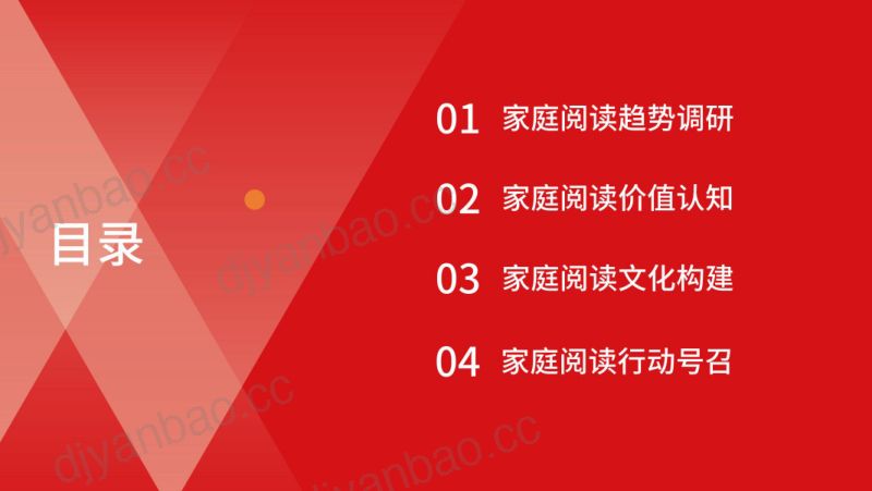 V6家居&帆书：2023年中国国民家庭阅读白皮书 第3页