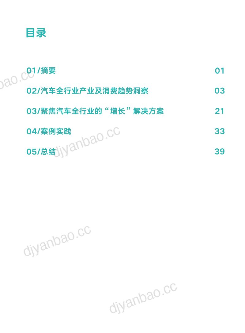 天猫汽车罗兰贝格2024汽车数字化经营白皮书-洞察汽车产业生态探索高质量增长方案 第2页