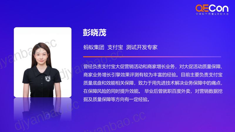 A2--彭晓茂--支付宝商家业务增长引擎效果评测提效实践 第2页
