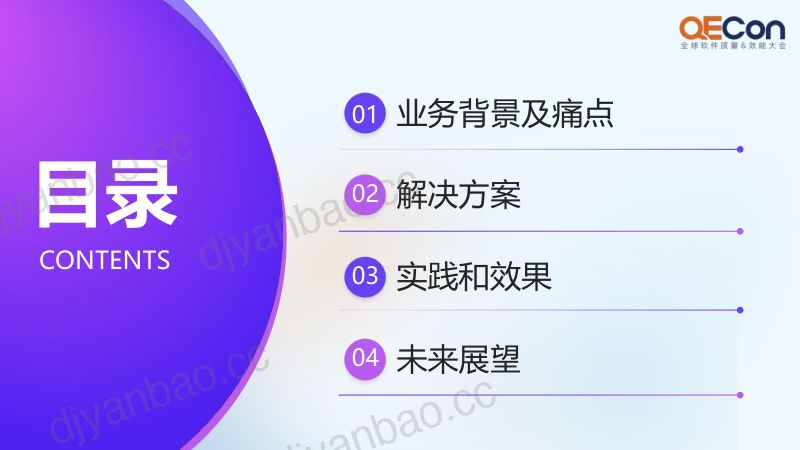 A2--彭晓茂--支付宝商家业务增长引擎效果评测提效实践 第3页
