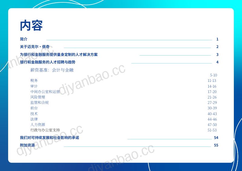 CHS_米高蒲志MichaelPage2025年美国银行与金融服务行业薪酬指南英文版 第2页