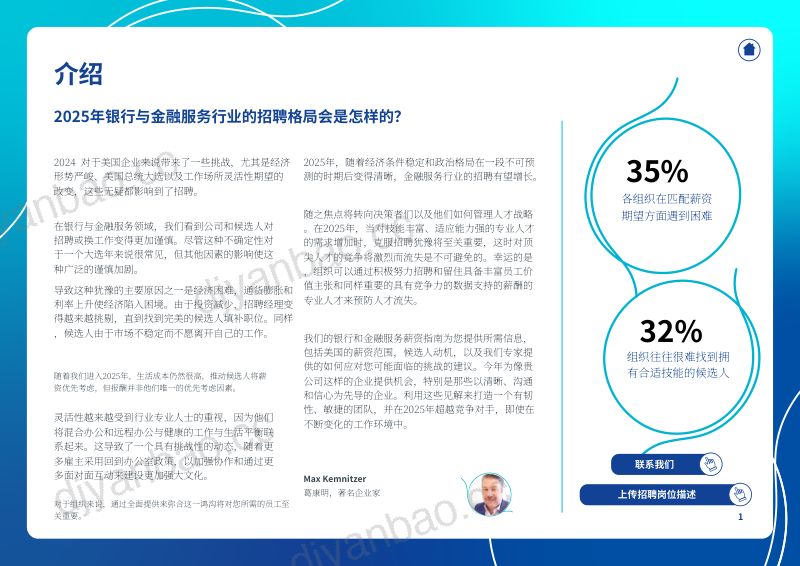 CHS_米高蒲志MichaelPage2025年美国银行与金融服务行业薪酬指南英文版 第3页