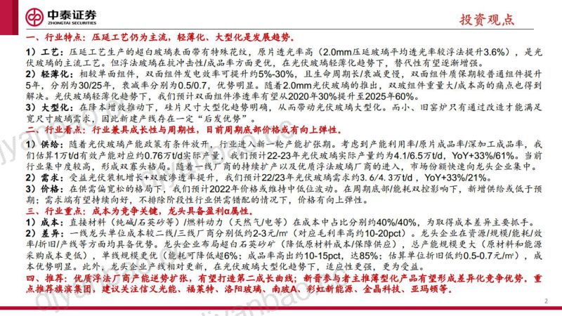 光伏玻璃行业深度:龙头逆势再扩张静待行业底部上行-220218 第2页