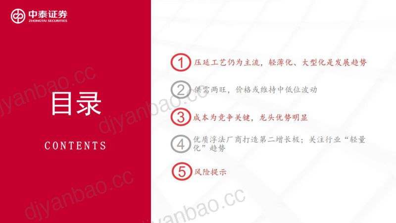 光伏玻璃行业深度:龙头逆势再扩张静待行业底部上行-220218 第3页