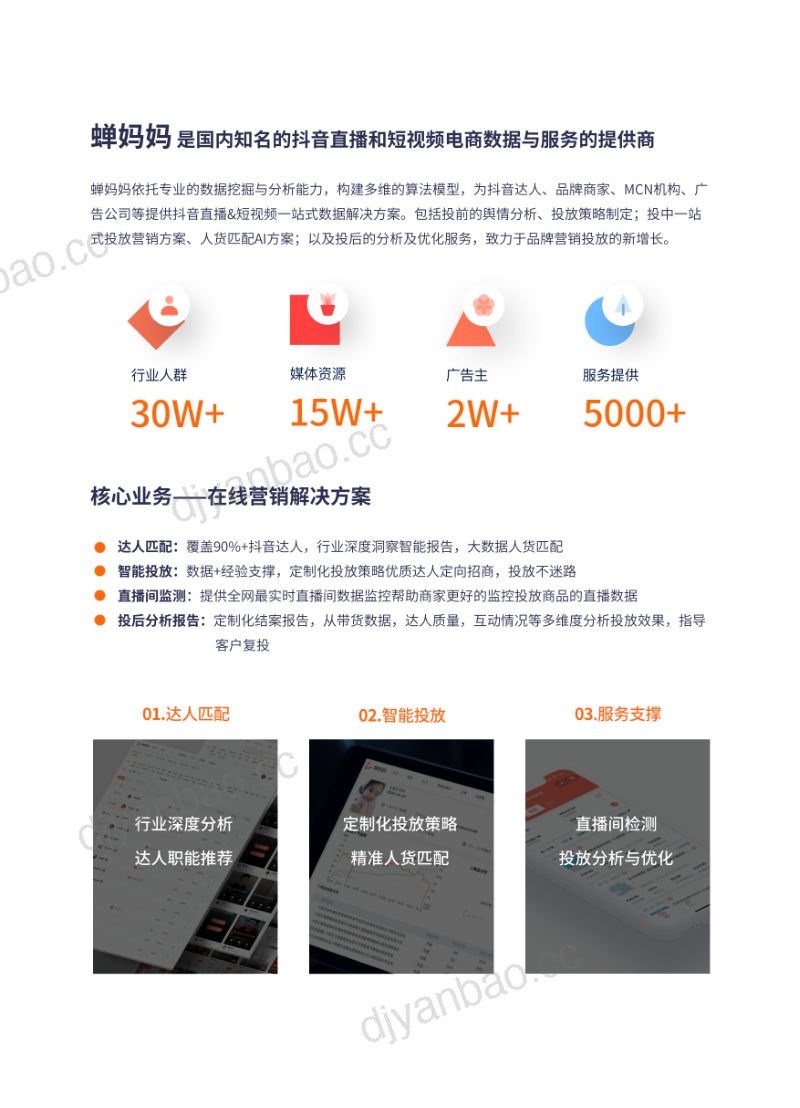 蝉妈妈行业数据研究报告-母婴玩具行业2021年第3期 第2页