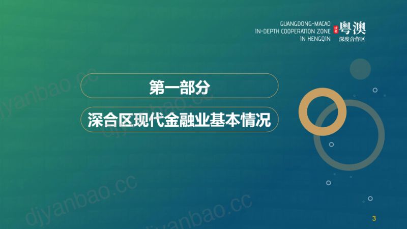 横琴粤澳深度合作区:金融业发展现状及金融支持科技创新的思考(2022)(29页) 第2页