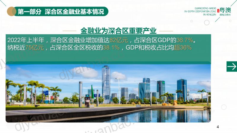 横琴粤澳深度合作区:金融业发展现状及金融支持科技创新的思考(2022)(29页) 第3页