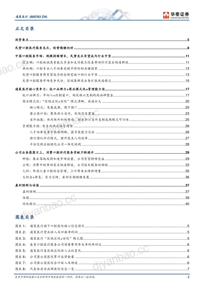 通策医疗-公司研究报告-通达之江为皓齿策驰九州展新篇- 第2页