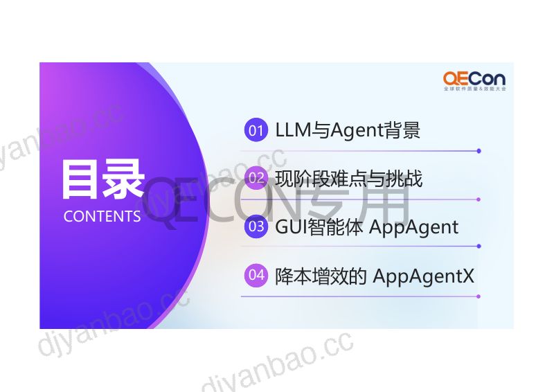 A3--蒋文嘉--驱动GUI智能体从智能化到高效化的实践探索 第2页