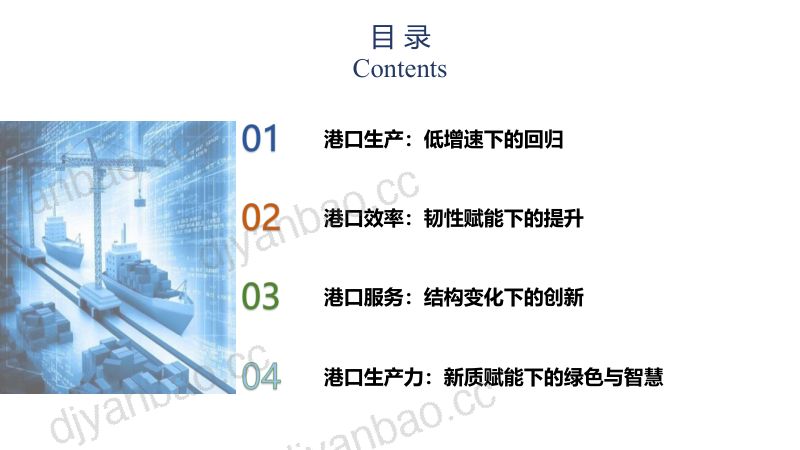 建设绿色智慧高效韧性的港口在不确定中寻找确定 第2页