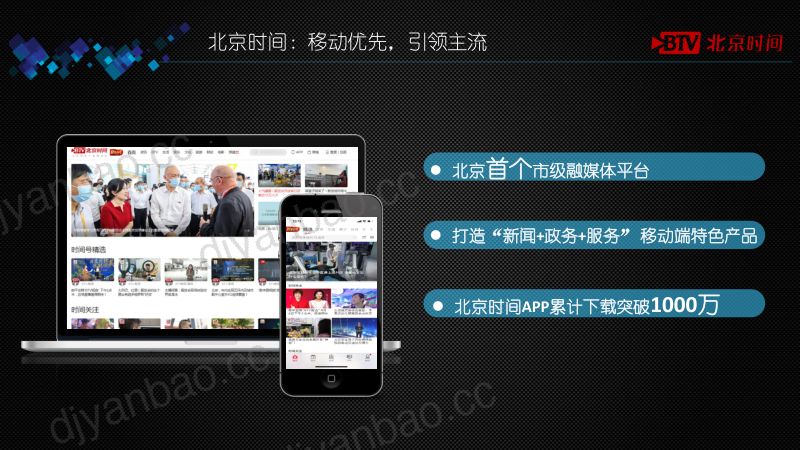 2金鹏-深化媒体融合发展打造社会治理新阵地 第2页
