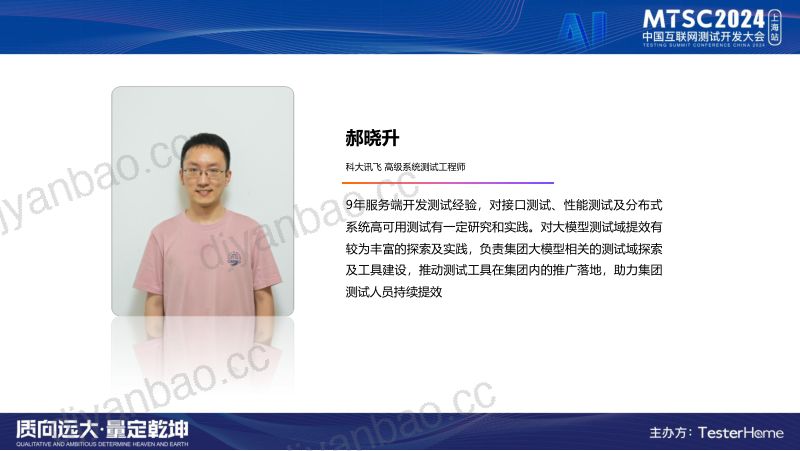 2-大模型助力自动化测试效率提升实践-0720-郝晓升 第3页