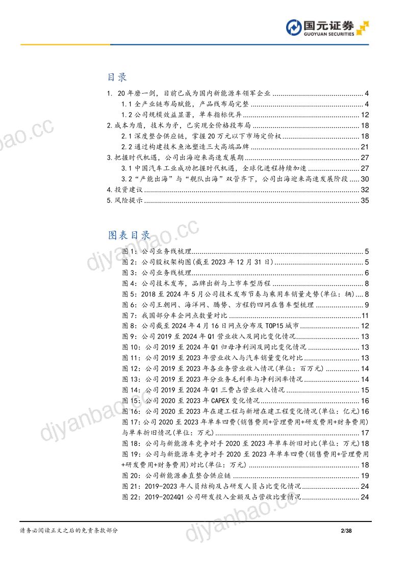 比亚迪-公司首次覆盖报告新能源车领军企业剑指海外市场- 第2页