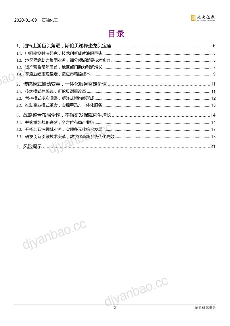 研报石油化工行业海外油服巨头三部曲之一油服标杆斯伦贝谢稳坐龙头宝座- 第3页