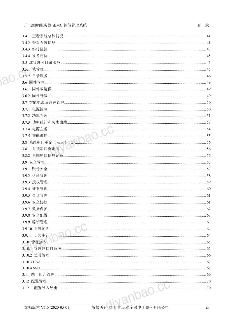 广电运通2020年鲲鹏服务器iBMC智能管理系统白皮书 第3页