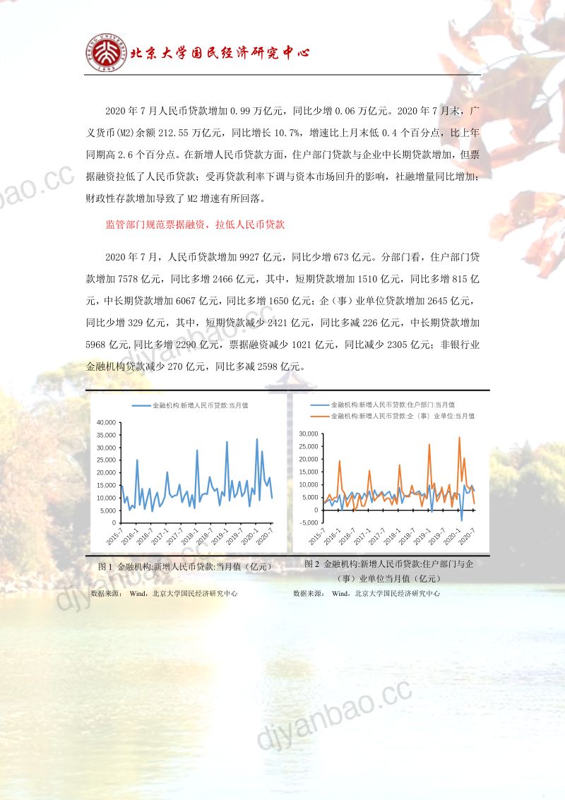 北京大学:中国经济基本面继续恢复货币政策边际收紧 第2页