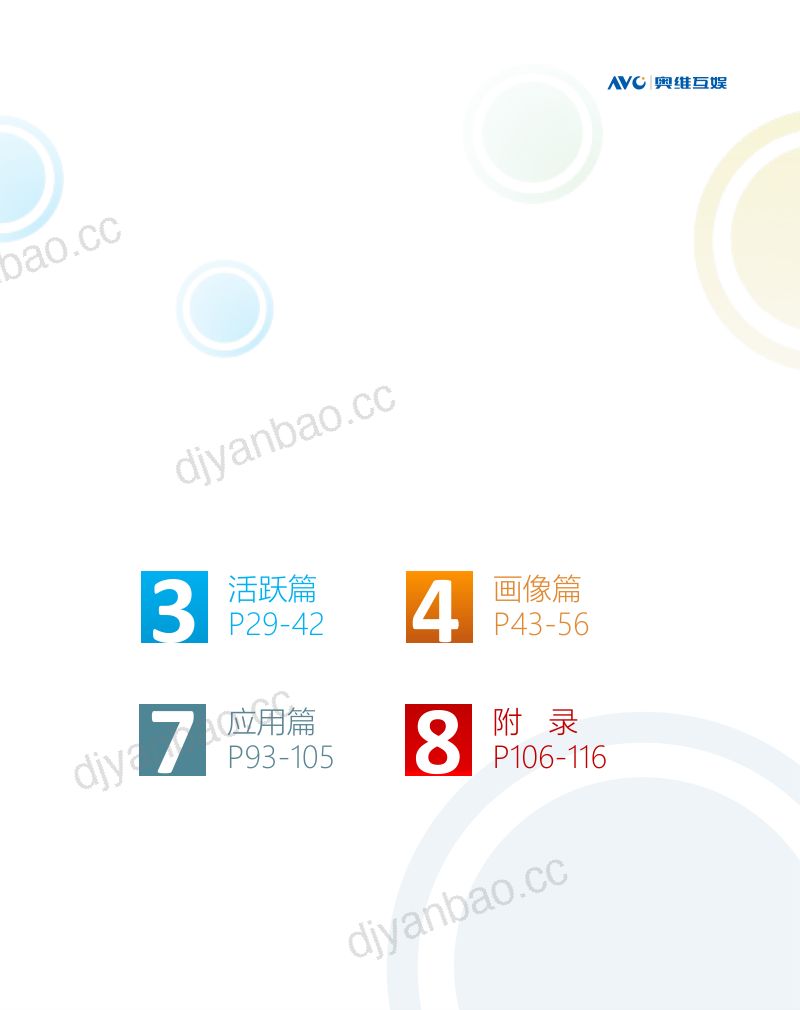 奥维互娱2019年中国OTT发展预测报告 第3页