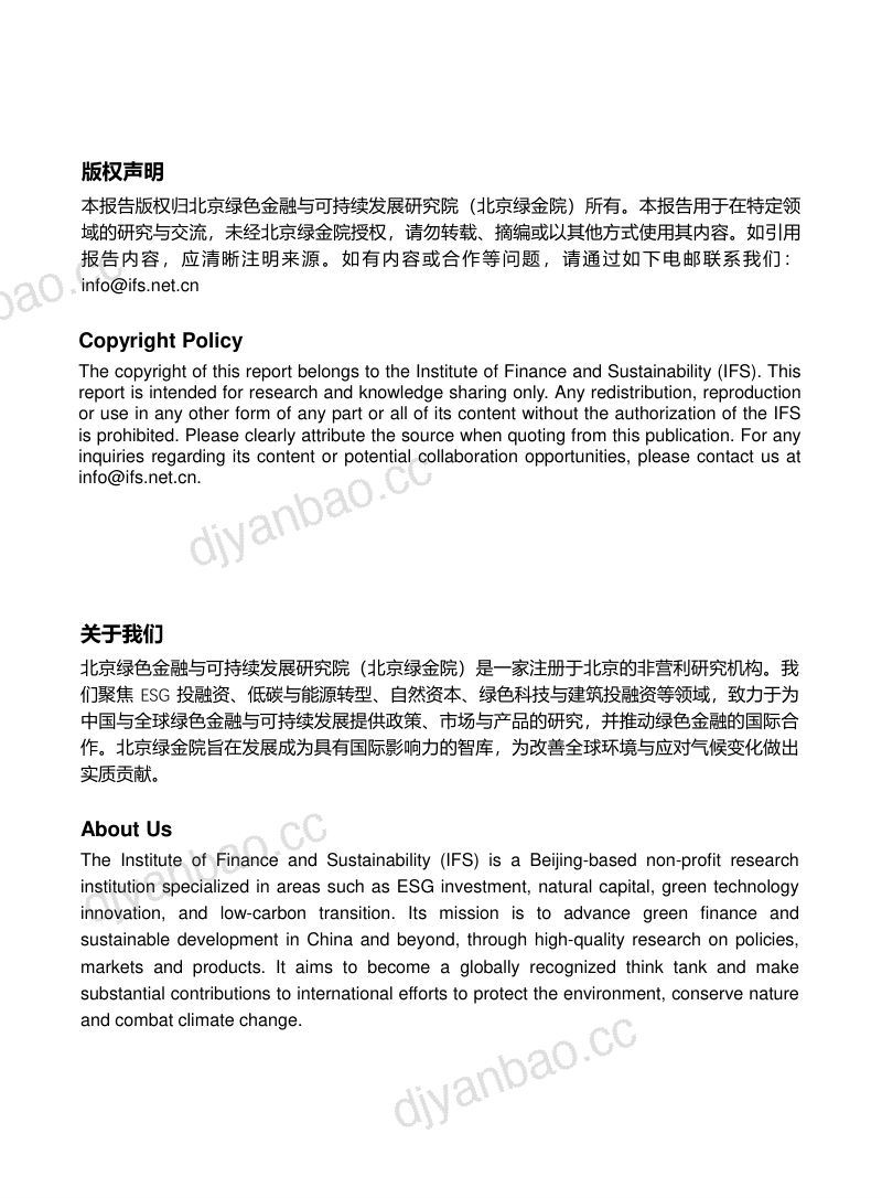 蚂蚁集团2023金融科技科技行业ESG实践与发展框架研究报告 第3页
