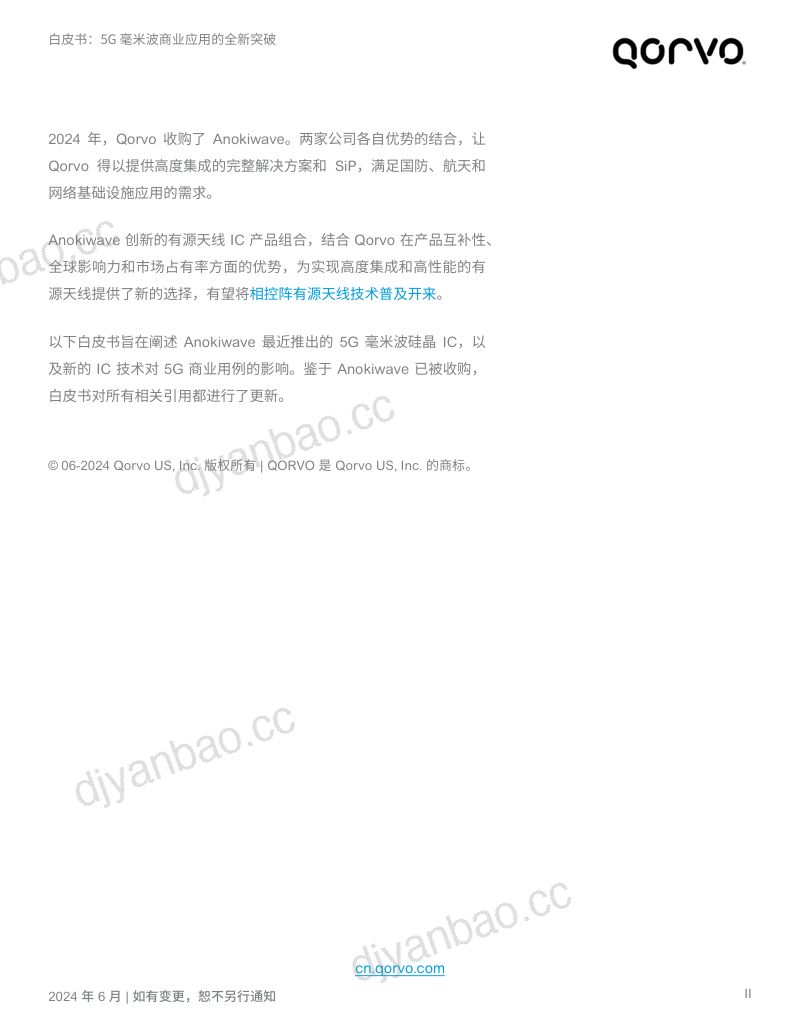 2024年5G毫米波商业应用的全新突破白皮书 第2页