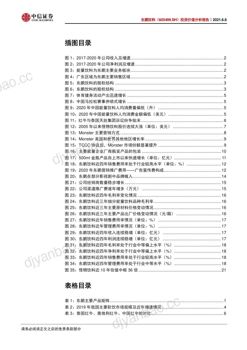 公司研究东鹏饮料-投资价值分析报告大鹏乘风扶摇万里- 第3页