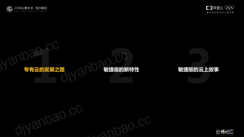 2018年飞天专有云让数字转型快速敏捷 第2页