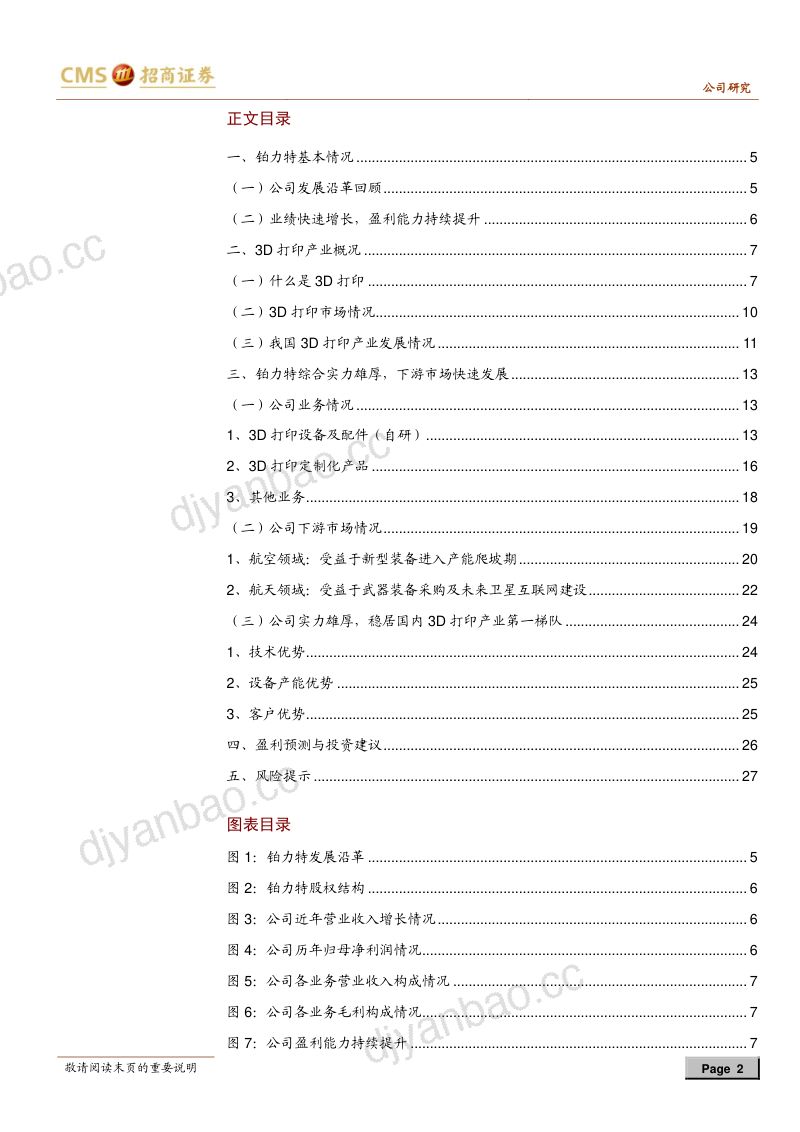 公司研究铂力特-航空航天3D打印领先者下游市场快速放量- 第2页