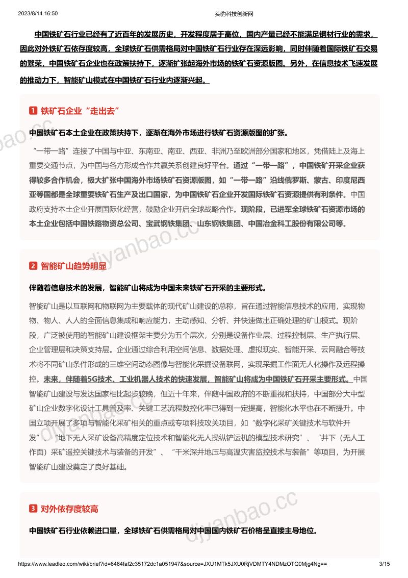 头豹研究院_铁矿石 头豹词条报告系列_2023-08-25 第3页