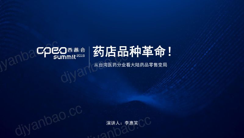 2019年药店品种革命-从台湾医药分业看大陆药品零售变局 第2页