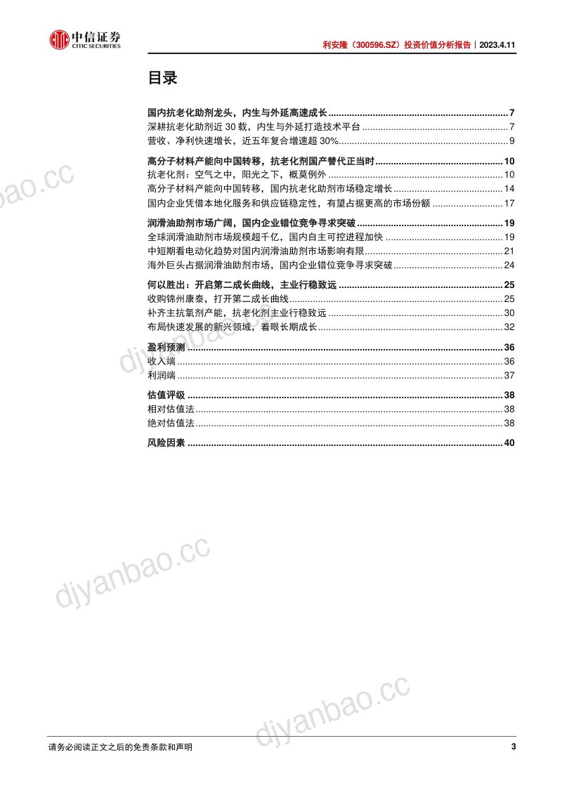 利安隆-公司投资价值分析报告国内抗老化助剂龙头打开第二成长曲线- 第3页