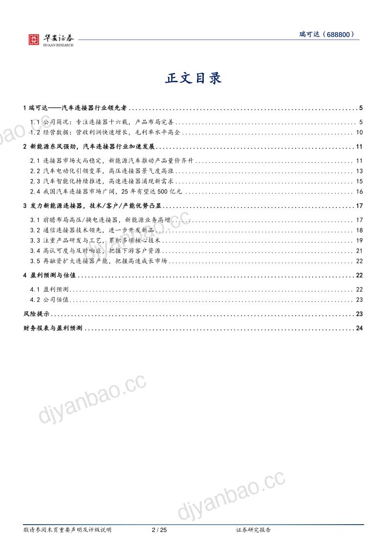 瑞可达-汽车连接器领先企业乘新能源东风而行-220613 第2页