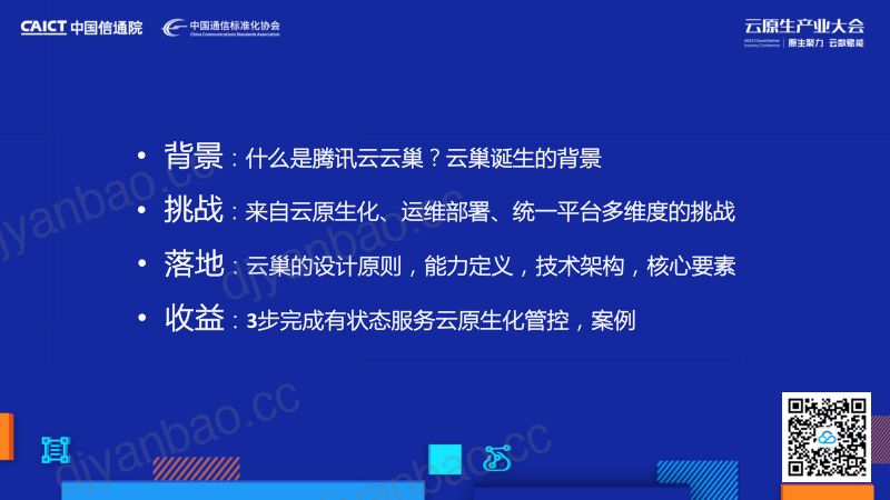 何威-云巢一站式云原生有状态服务平台 第2页