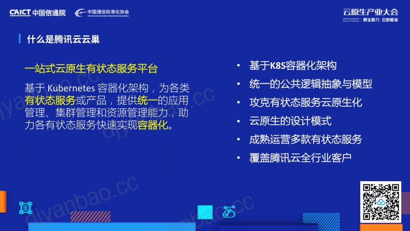 何威-云巢一站式云原生有状态服务平台 第3页
