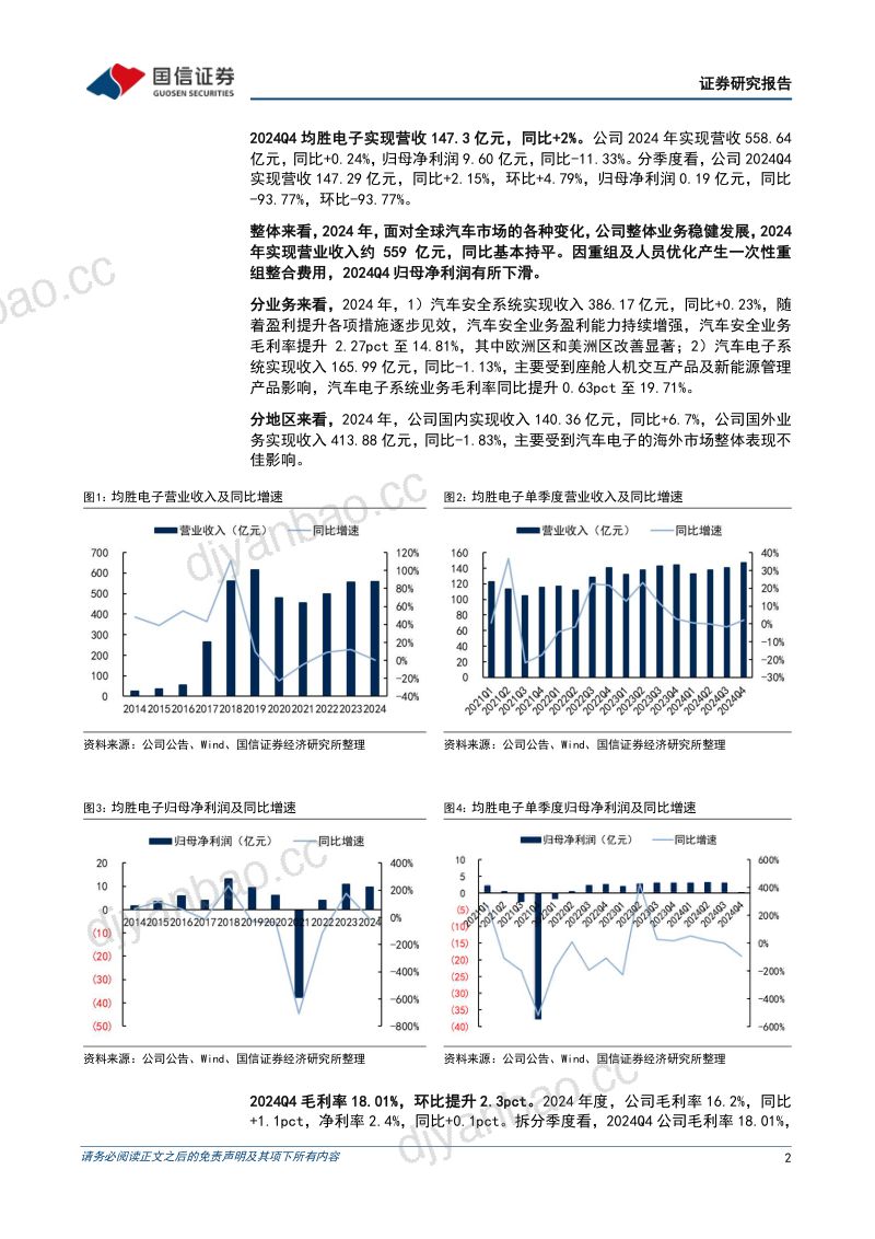 均胜电子-公司研究报告-定位为汽车机器人Tier1在手订单充沛- 第2页