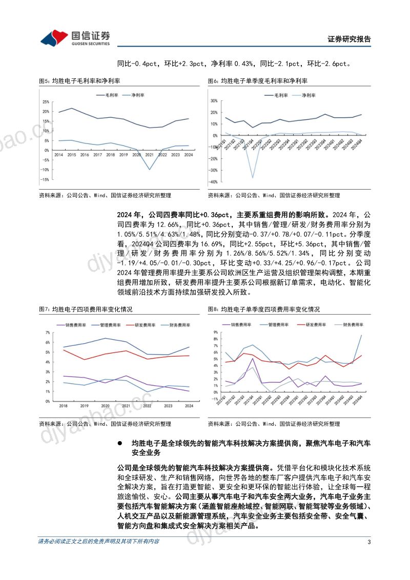 均胜电子-公司研究报告-定位为汽车机器人Tier1在手订单充沛- 第3页