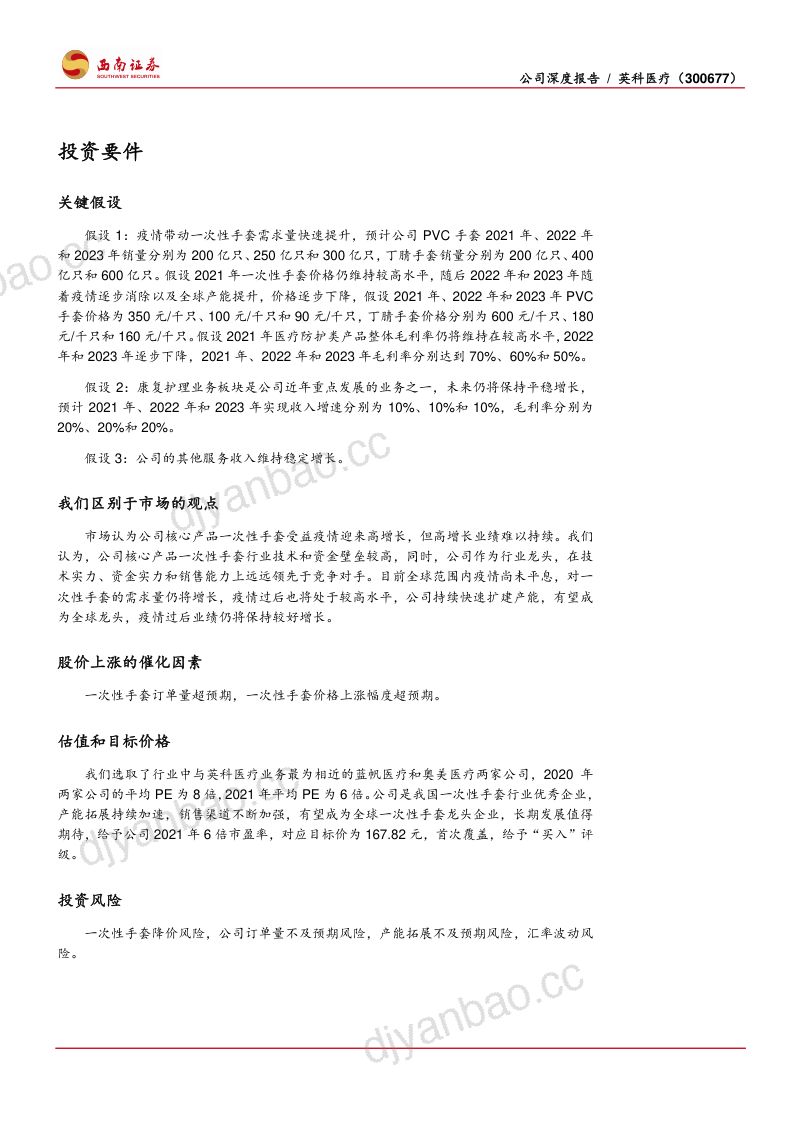 英科医疗-公司深度报告业绩爆发式增长全球一次性手套龙头隐现- 第2页