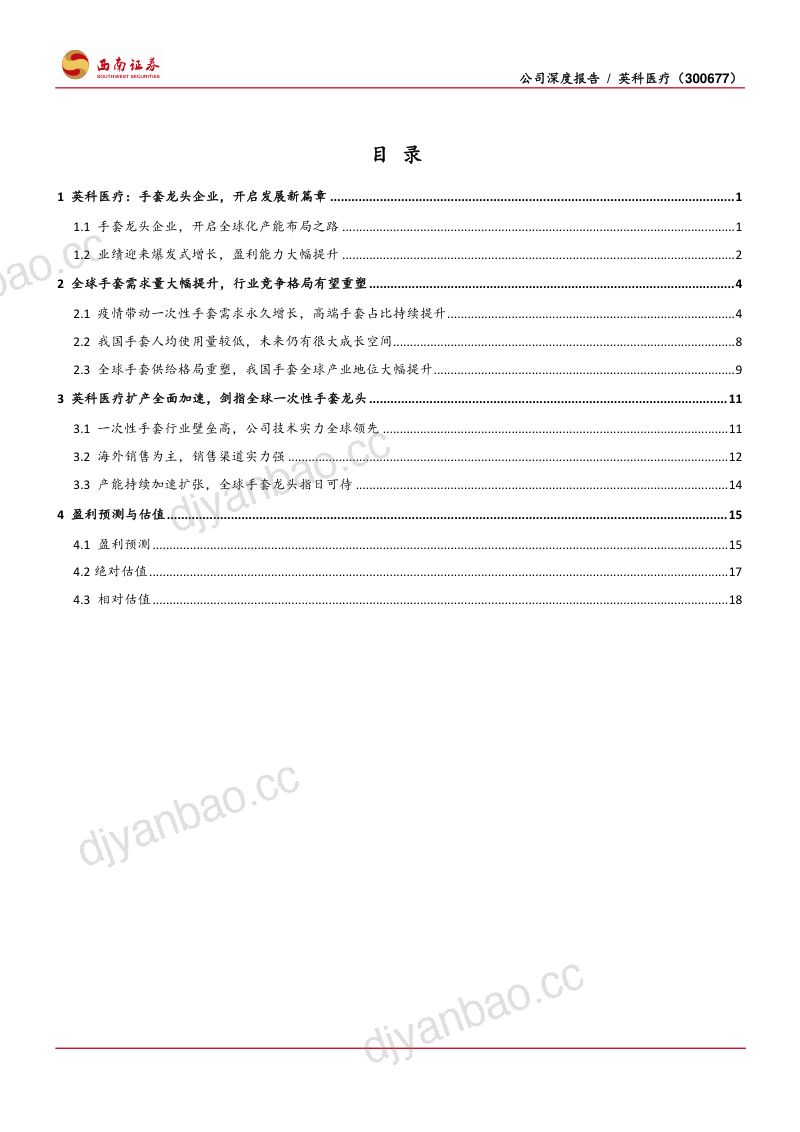 英科医疗-公司深度报告业绩爆发式增长全球一次性手套龙头隐现- 第3页