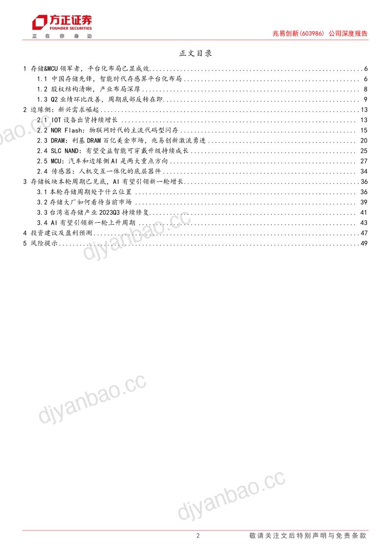 兆易创新-公司深度报告平台龙头存储先锋- 第2页
