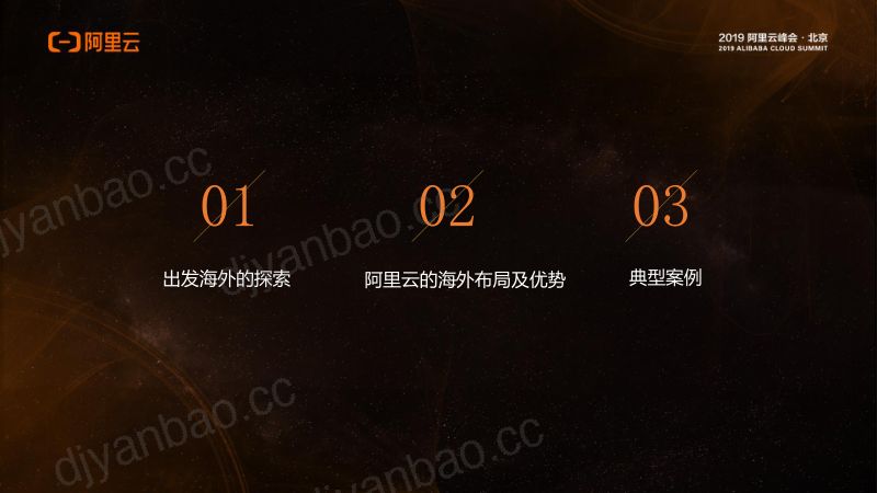2019再出发阿里云的互联网海外布局 第2页