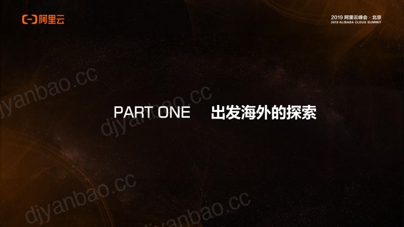 2019再出发阿里云的互联网海外布局 第3页
