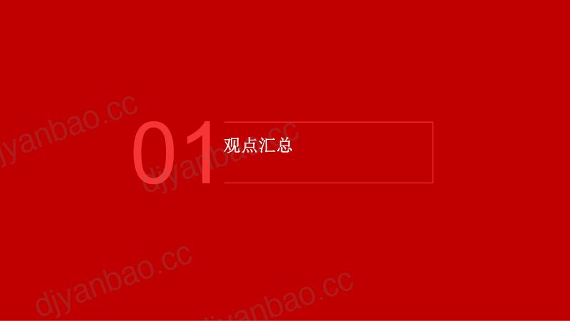 机械设备行业专题报告：竞争维度提升带来工程机械竞争格局优化：迈向高质量发展-241107（20页） 第3页