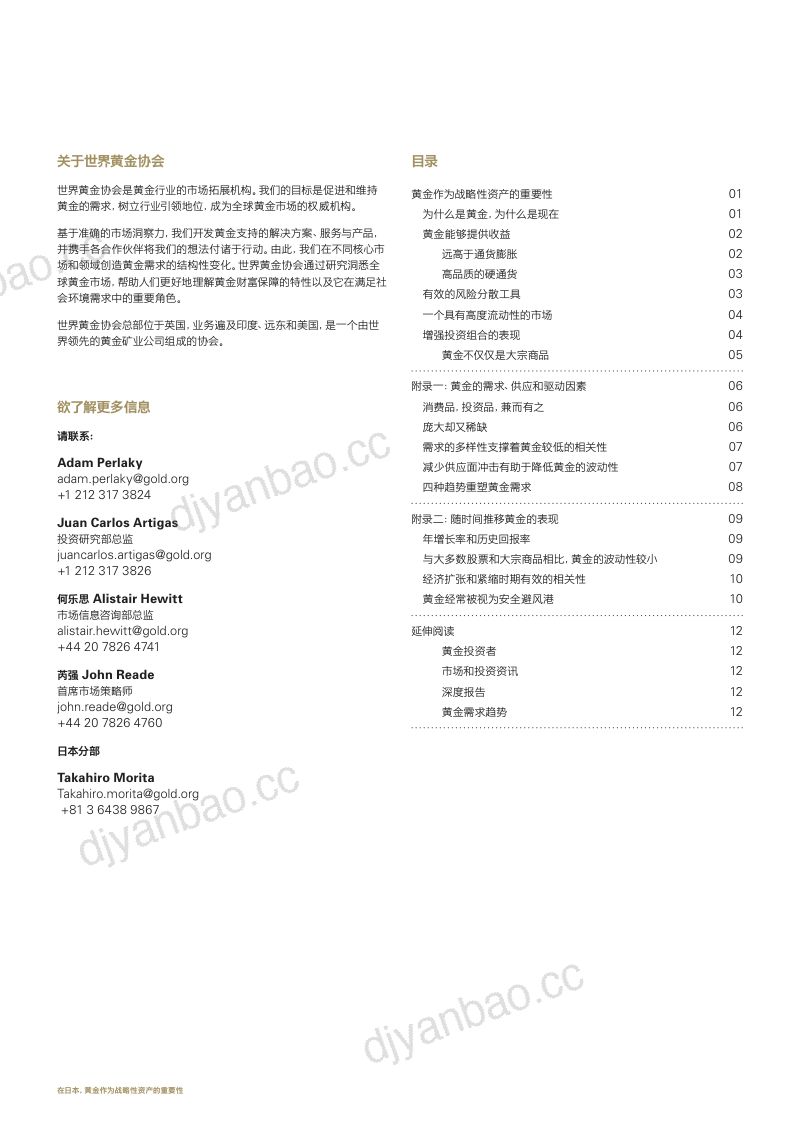 世界黄金协会在日本黄金作为战略性资产的重要性 第2页