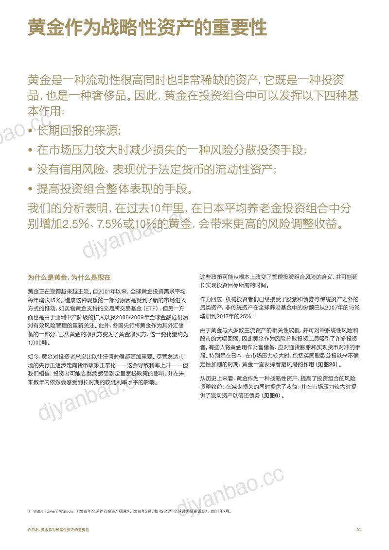 世界黄金协会在日本黄金作为战略性资产的重要性 第3页