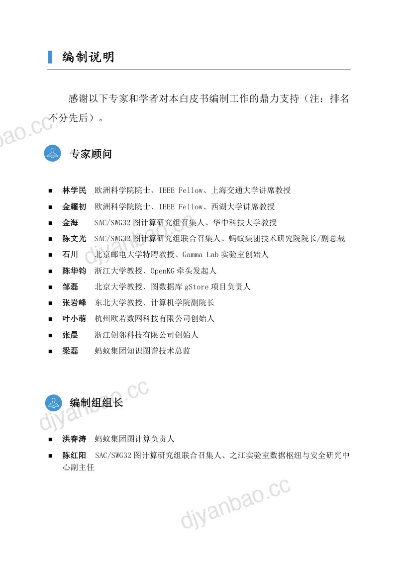 蚂蚁集团之江实验室2024GraphAI大模型浪潮下的图计算白皮书 第3页