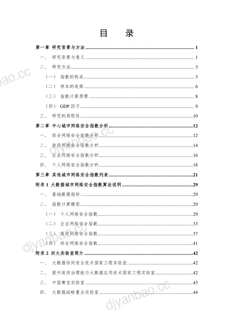 360大数据城市网络安全指数报告201747页 第2页