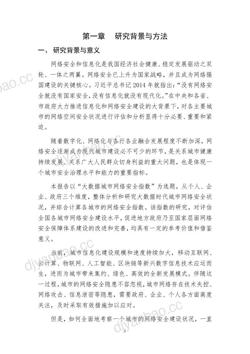 360大数据城市网络安全指数报告201747页 第3页
