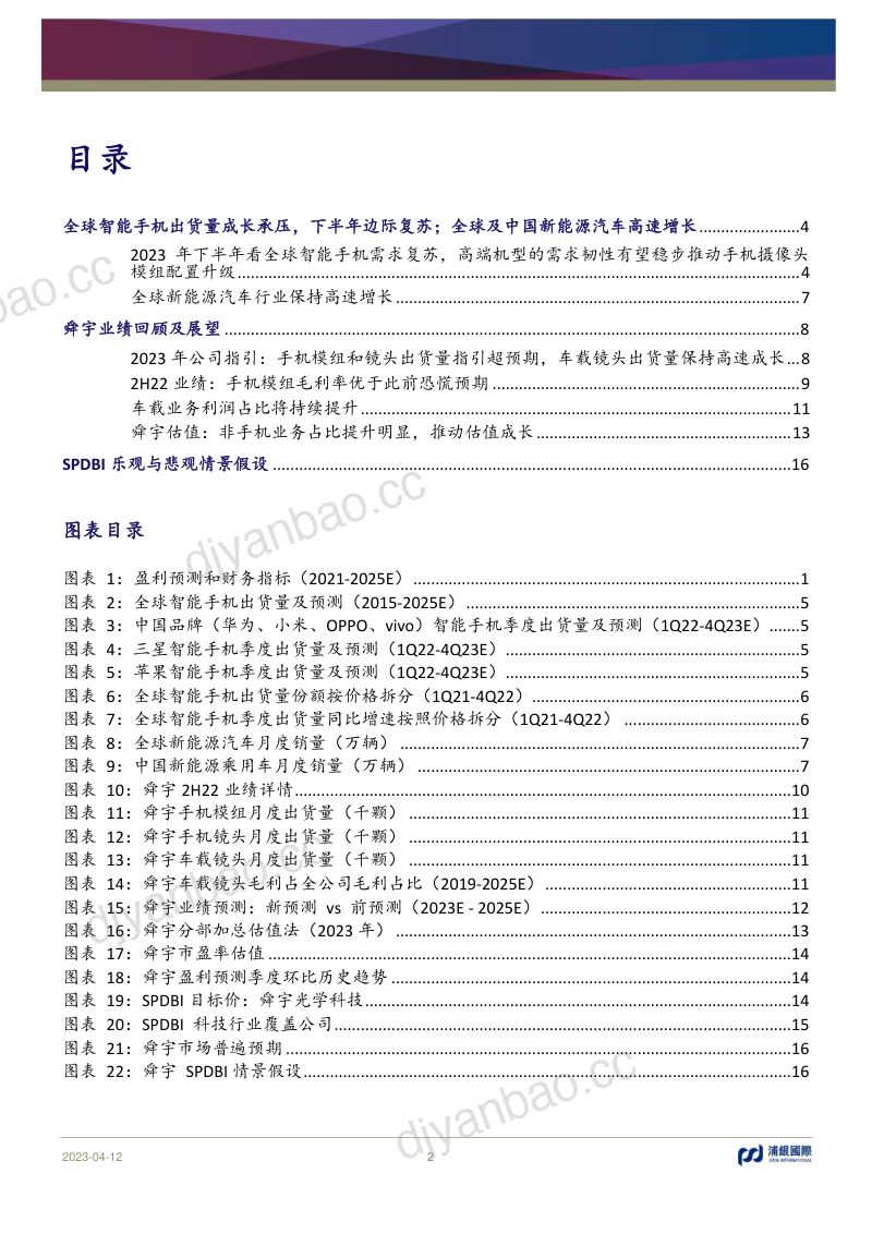 舜宇光学-港股公司研究报告-车载业务持续推动集团利润稳中有升- 第2页
