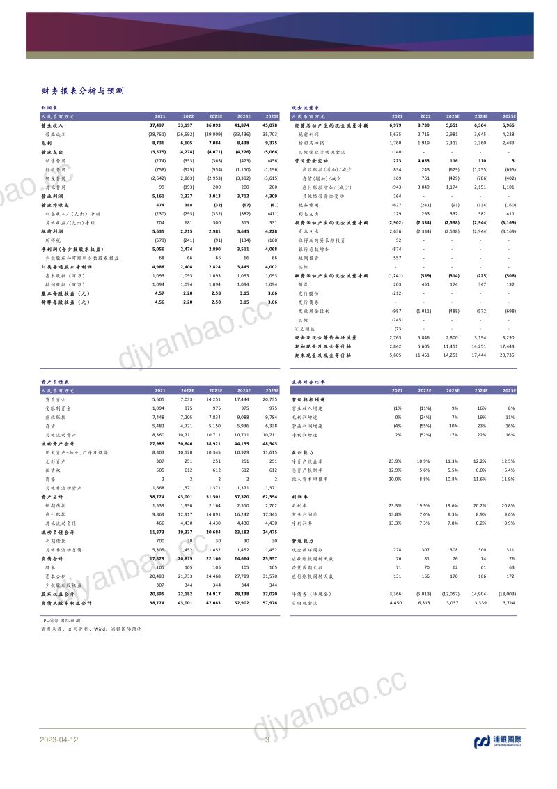 舜宇光学-港股公司研究报告-车载业务持续推动集团利润稳中有升- 第3页