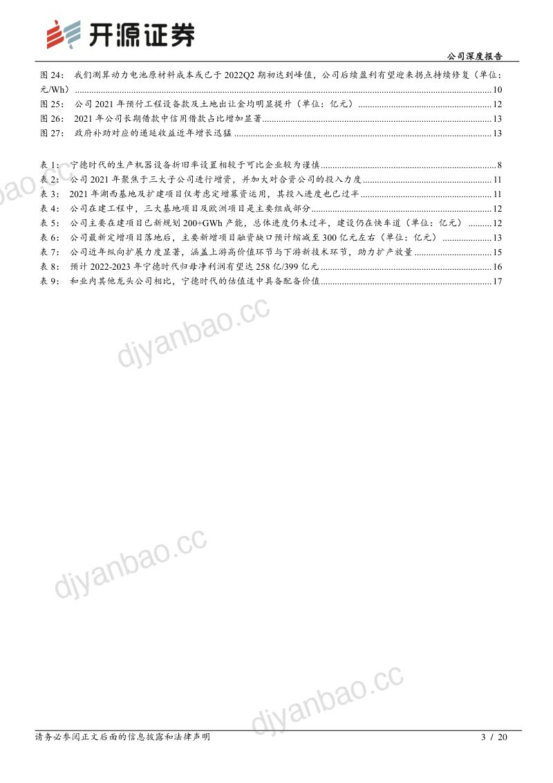 宁德时代-公司深度报告降本增利持续领跑行业横纵创新发展利在长期- 第3页